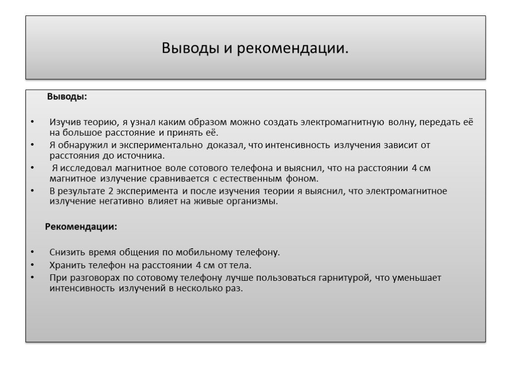 Выводы и рекомендации. Выводы и рекомендации в характеристике. Рекомендации и выводы в заключении. Слайд выводы и рекомендации.