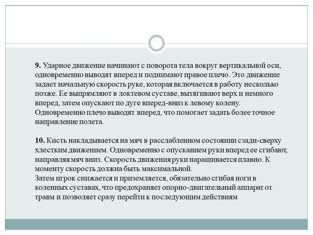 Что позволяет одновременно. Движение тела вокруг вертикальной оси – это:. Поворот тела нужно начинать с. Ударное движение. Поворот тела нужно начинать с выберите один.