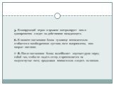 5. Блокирующий игрок в прыжке контролирует мяч и одновременно следит за действиями нападающего. 6. В момент постановки блока туловище незначительно сгибается в тазобедренном суставе, ноги выпрямлены, мяч накрыт кистями. 7–8. После постановки блока волейболист опускает руки перед собой так, чтобы не 