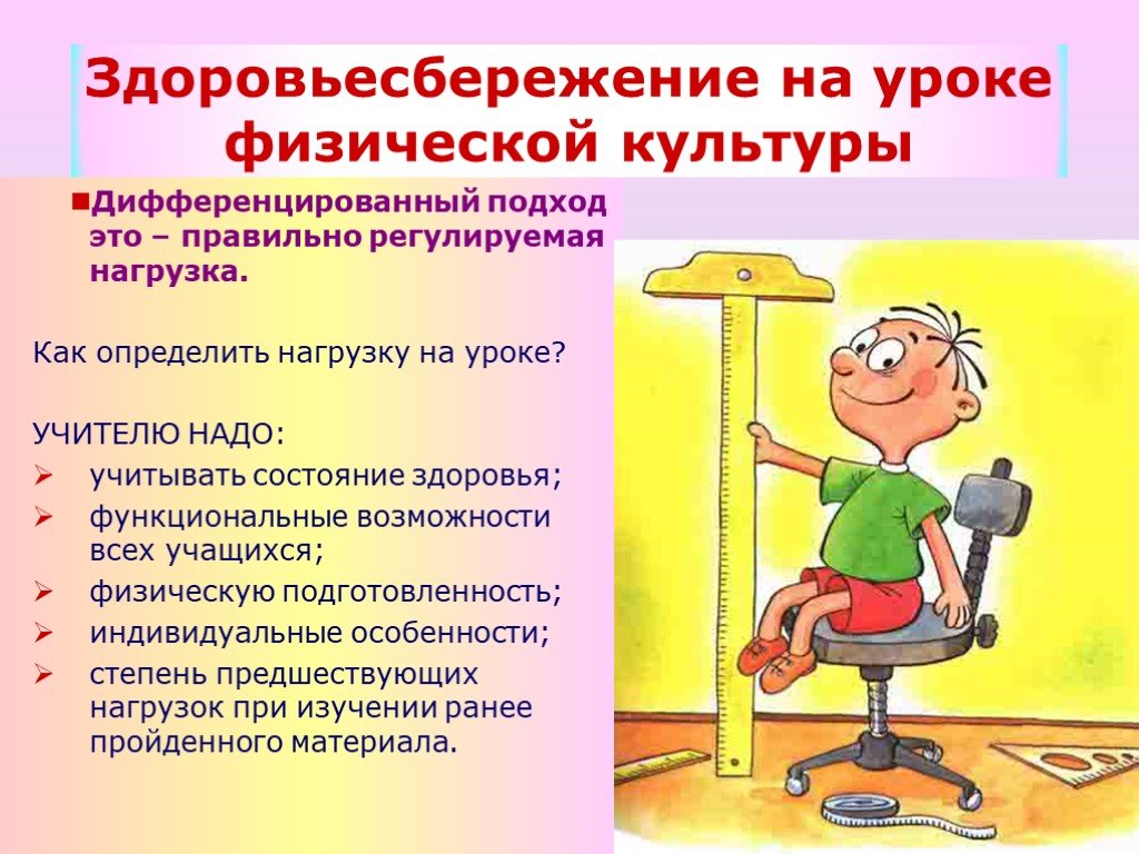 Здоровьесберегающие технологии на уроках математики в 5 9 классах презентация