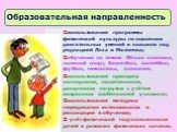 использование программы физической культуры по освоению двигательных умений и навыков под редакцией Ляха и Матвеева; обучение по темам: Лёгкая атлетика, лыжный спорт, баскетбол, волейбол, футбол, гимнастика, плавание. использование принципа наглядности, постепенности, доступности нагрузки с учётом в