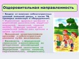 Защита от влияния неблагоприятных условий внешней среды, а также ТБ, проверка инвентаря и оборудования. Укрепление здоровья (развитие и укрепление дыхательной, сердечно-сосудистой, мышечной, нервной систем). Создание условий для нормальной работы всех органов и систем организма. Повышение сопротивля