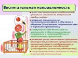 учет психологических особенностей учащихся согласно их возрастным особенностям; создание эмоционально- положительного фона в обучении и общении (спортивные, подвижные игры и игровые упражнения); стимулирование мотивации на успешность в обучении, оказание поддержки и помощи ребенку в выполнении упраж