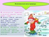 разностороннее воздействие на организм учащихся солнца, воздуха и воды; занятия в лесной местности на свежем воздухе (воздух лесов содержит особые вещества фитонциды – способствуют уничтожению микробов в организме); сочетание естественных сил природы с физическими упражнениями увеличивает их закалив