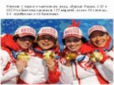 Начиная с первого чемпионата мира, сборная России, СНГ и СССР по биатлону завоевала 177 медалей, из них 70 золотых, 64 серебряных и 43 бронзовых.