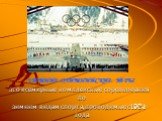 ЗИМНИЕ ОЛИМПИЙСКИЕ ИГРЫ это всемирные комплексные соревнования по зимним видам спорта, проводимые с 1924 года Международным олимпийским комитетом