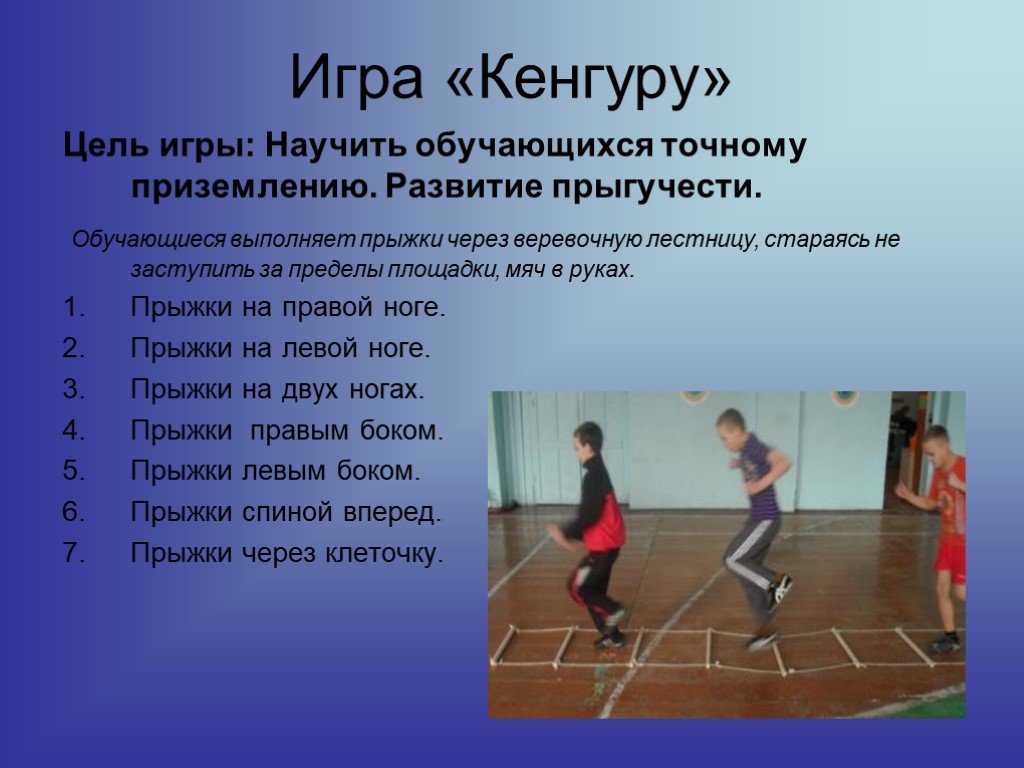 Игры на уроке физкультуры 4 класс