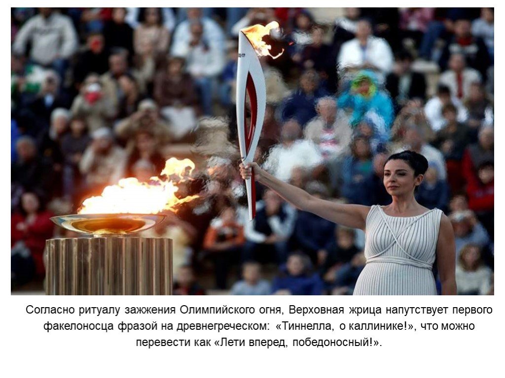 Олимпийский факел. Зажигание олимпийского огня в Сочи 2014. Сочи зажжение зажжение олимпийского огня. Эстафета олимпийского огня 1980 зажжение. Зажжение олимпийского огня 1984.