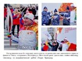 На привокзальной площади состоялось торжественное зажжение первого факела. Честь открывать Эстафету в Магнитогорске досталась олимпийскому чемпиону по академической гребле Игорю Кравцову.