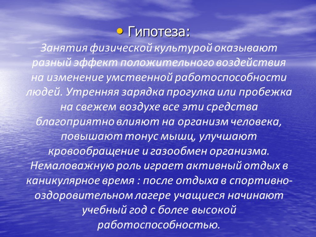 Культура оказывает влияние на. Занятия физической культурой оказывают положительное воздействие на. Утренняя зарядка и ее влияние на работоспособность человека кратко.