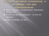 Она легко доступна в магазинах и не требует сил для приготовления. Яркая упаковка, сильный аромат привлекают покупателей А часто ли мы задумываемся – из чего она сделана? Полезна или вредна для нас?