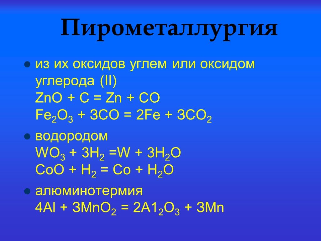 Алюминотермии соответствует уравнение химической реакции. Основные реакции пирометаллургии. Уравнение пирометаллургии. Уравнения пирометаллургии химические. Пирометаллургия уравнения реакций.
