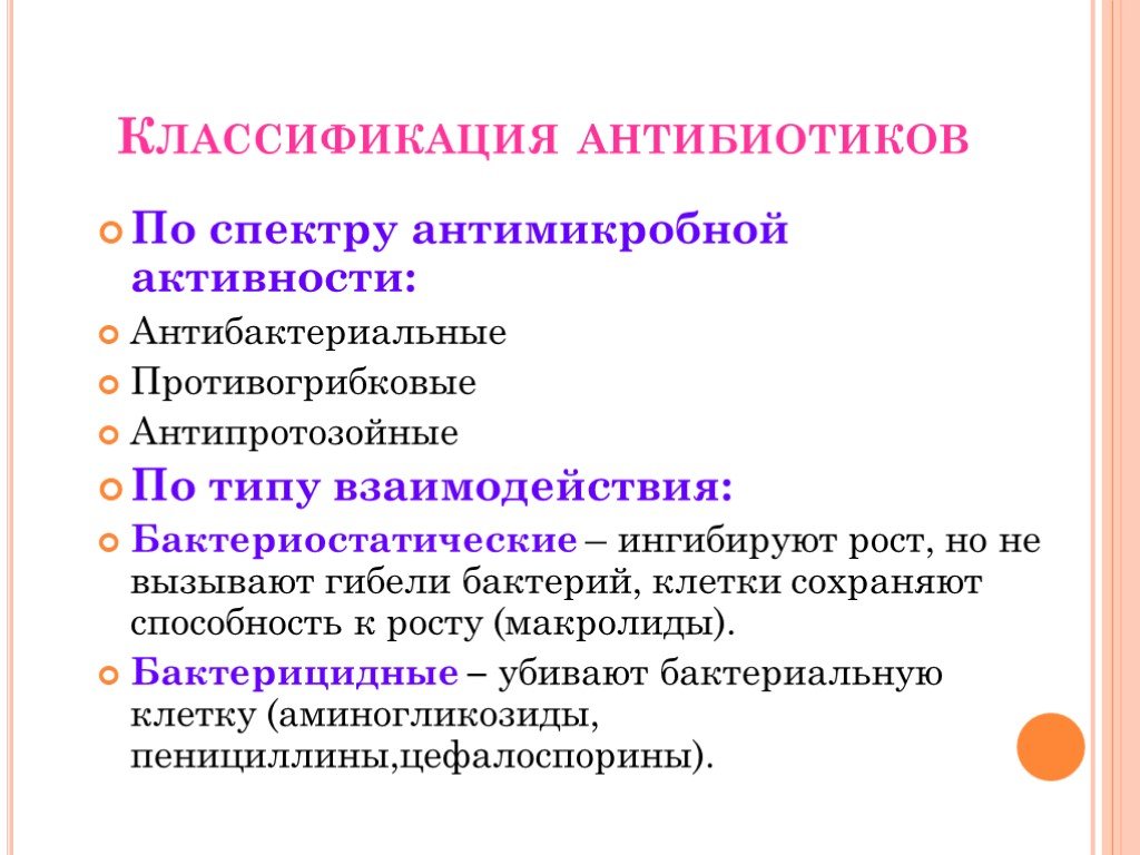 Классификация антибиотиков. Классификация антибиотиков по спектру активности. Классификация антибиотиков по типу антимикробного действия. Антибиотики по антимикробному спектру. Классификация антибиотиков по антимикробной активности.