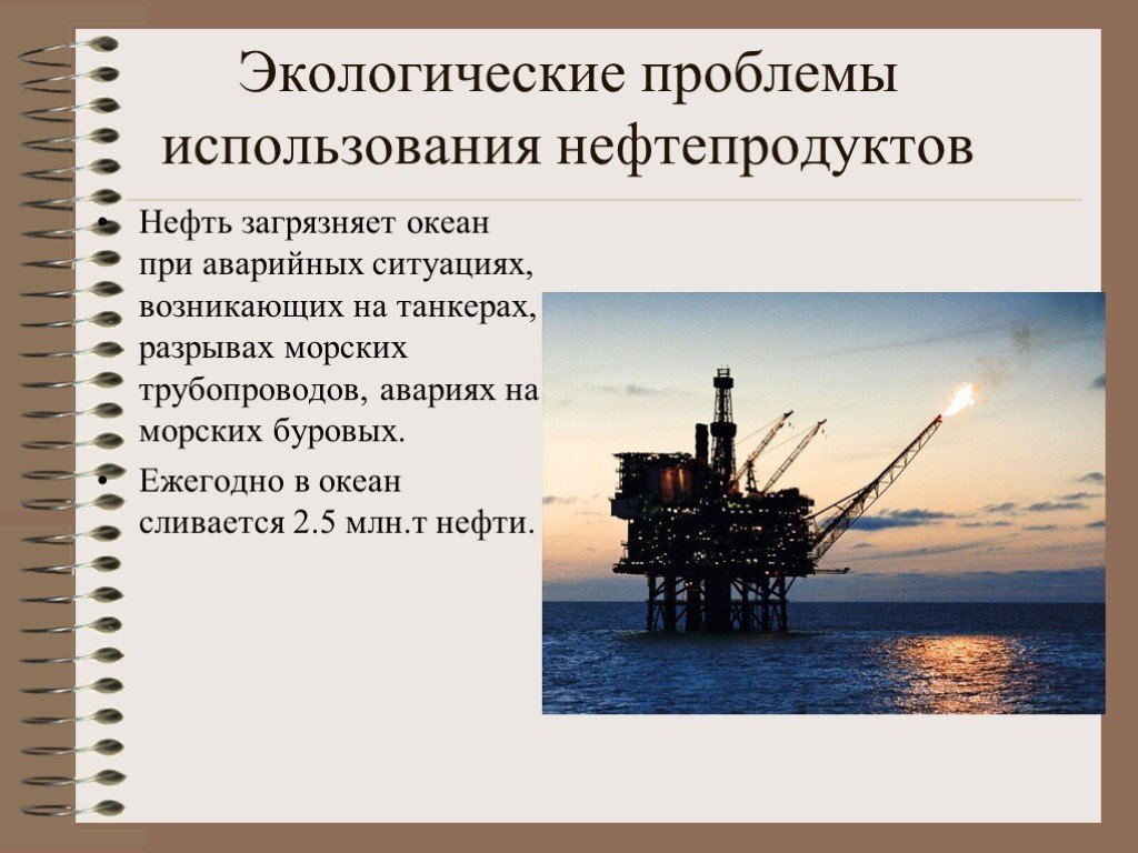 Решение проблем нефтяной промышленности
