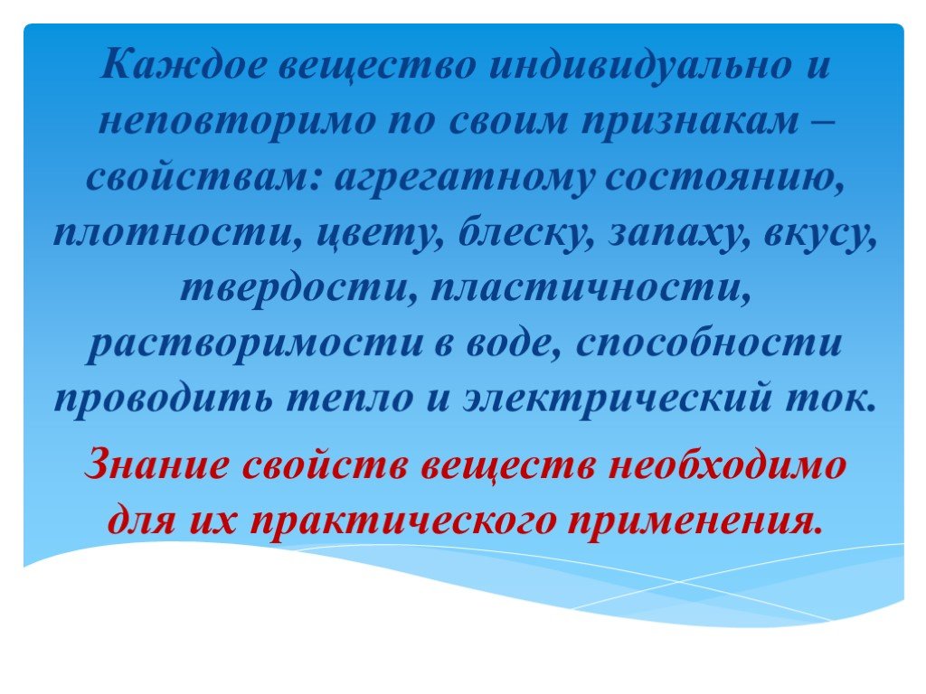 Индивидуальные вещества. Признаки индивидуального вещества. Индивидуальным веществом является. Индивидуальное и неповторимое. Всякое вещество.