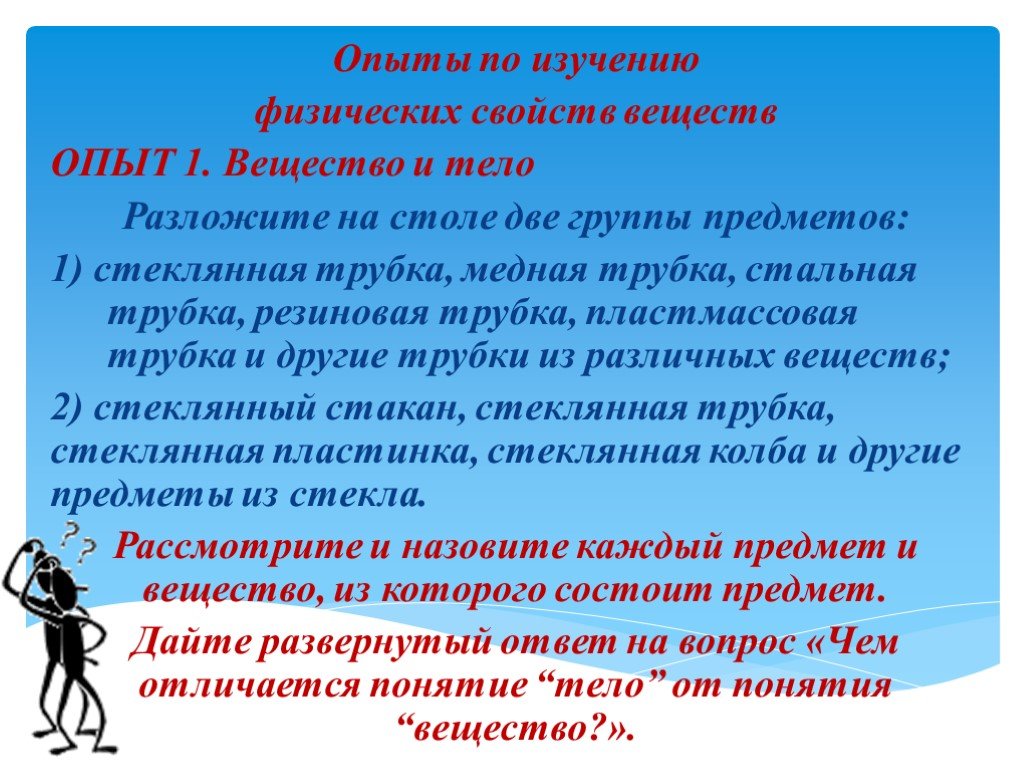 Изучите физические свойства. Изучение физ свойств различных веществ.