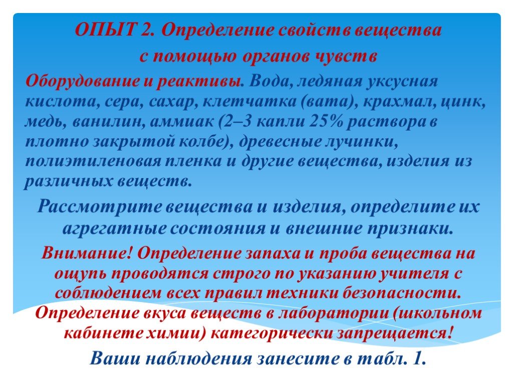 Свойства определился. Определение свойств воздуха с помощью органов чувств. Свойства веществ с помощью органов чувств. Свойства воздуха которые можно определить с помощью органов чувств. Вещества которые можно описать.