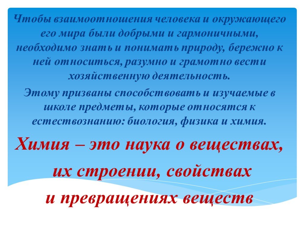 Чтобы понимать природу. Человек и его окружающие. Отношение человека ко всему. Взаимосвязи человека с окружающими его людьми.. Одни люди любят природу и бережно относятся к ней.