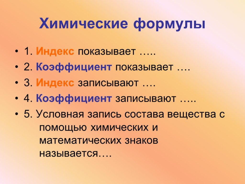 Условная запись вещества