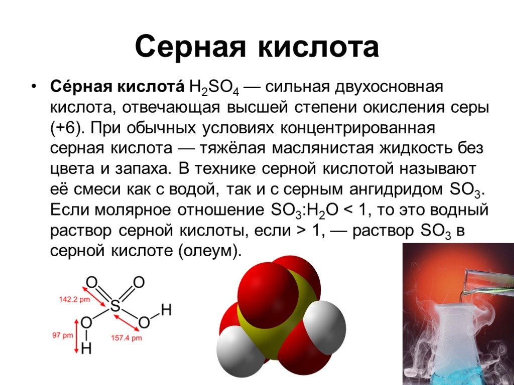 Условия серной кислоты. Серная кислота h2so4. Серная кислота из so2. Серная кислота h2so4 сильная кислота. Из чего состоит серная кислота.