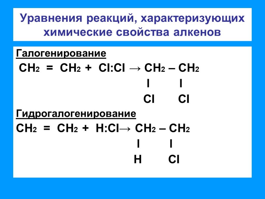Реакция галогенирования алкена. Химические свойства алкенов уравнения реакций. Химические уравнения реакций алкинов примеры. Химические свойства алкинов галогенирование. Химические свойства алкинов гологенир.