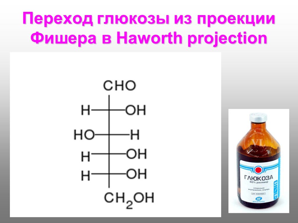 Глюкоза класс соединений. Проекционная формула Фишера Глюкозы. Глюкоза проекция Фишера. Глюкоза формула химическая. Изомеры Глюкозы в проекциях Фишера.