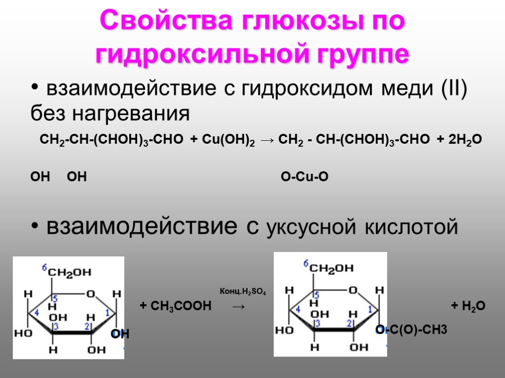 Реакции на гидроксильную группу. Глюкоза с гидроксидом меди 2 Глюкоза. Взаимодействие Глюкозы с гидроксидом меди без нагревания. Реакция взаимодействия Глюкозы с гидроксидом меди 2. Глюкоза плюс гидроксид меди 2 реакция.