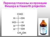 Переход глюкозы из проекции Фишера в Haworth projection