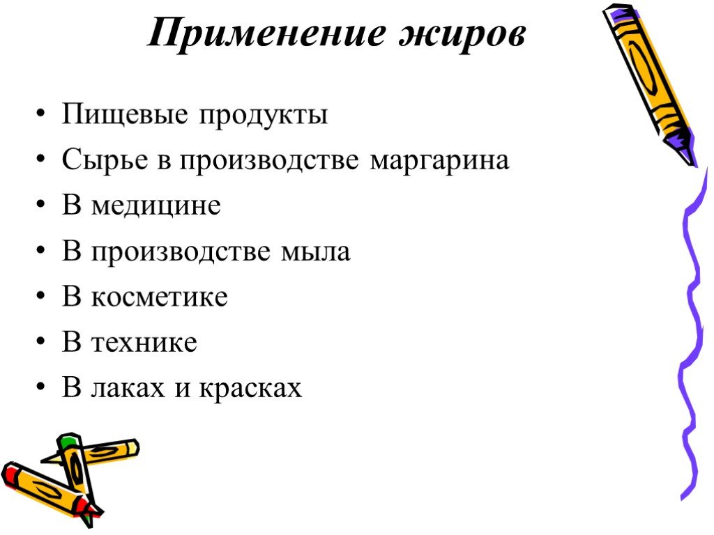 Применение жиров. Применение жиров схема. Жиры нахождение в природе. Нахождение жиров в природе химия.