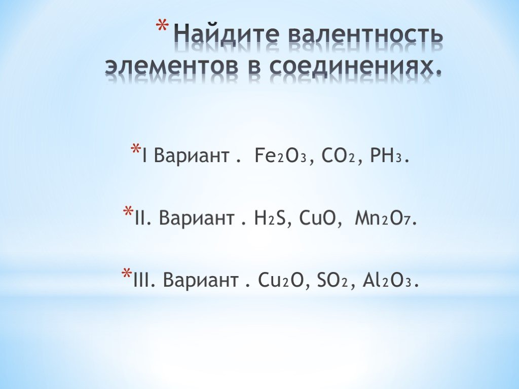 Валентность so2. Определить валентность элементов в соединениях со2. Валентность химических элементов co. Fe2o3 валентность элементов. Fe валентность.