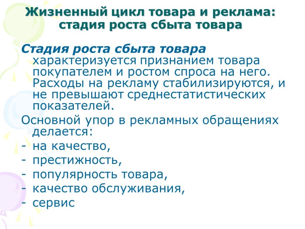 Общие и специальные требования к рекламе презентация