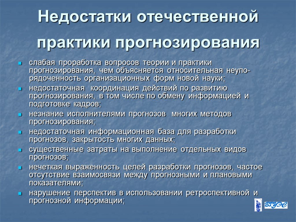 Проблемы прогнозирования. Бюджетное планирование и прогнозирование. Бюджетное планирование и прогнозирование презентация. Роль бюджетного планирования и прогнозирования. Роль бюджетного планирования и прогнозирования в экономике.