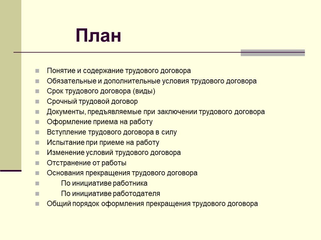 Основы трудовых правоотношений в российской федерации план егэ