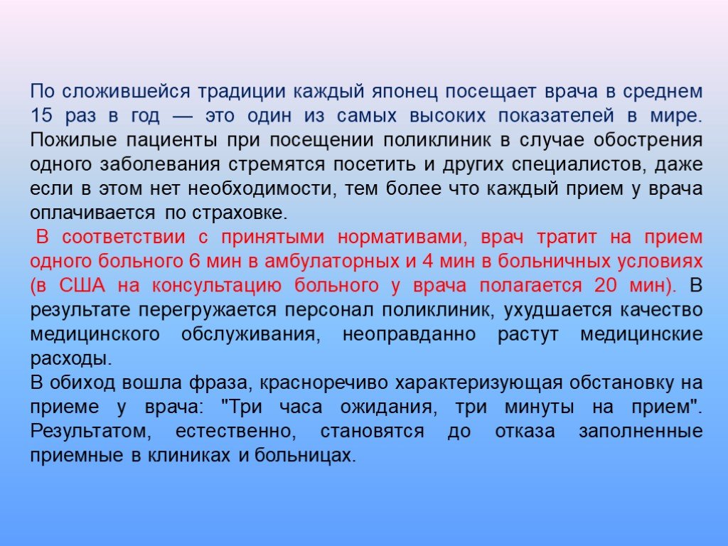 Система здравоохранения в японии презентация