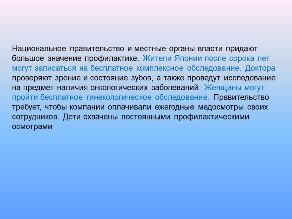 Национальное правительство. Местные органы Японии презентация. Здравоохранение в Японии презентация. Высокая важность профилактика.