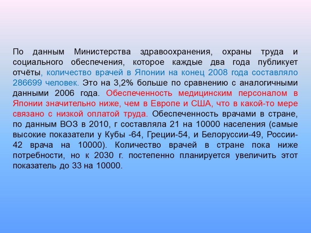 Система здравоохранения в японии презентация