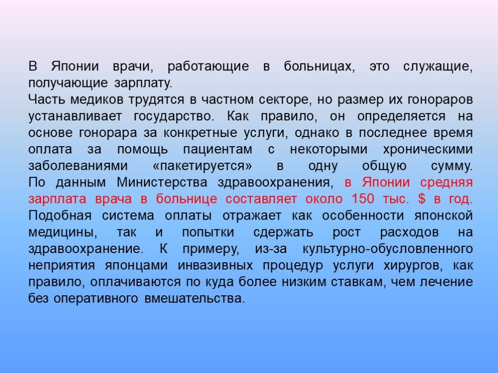 Система здравоохранения в японии презентация