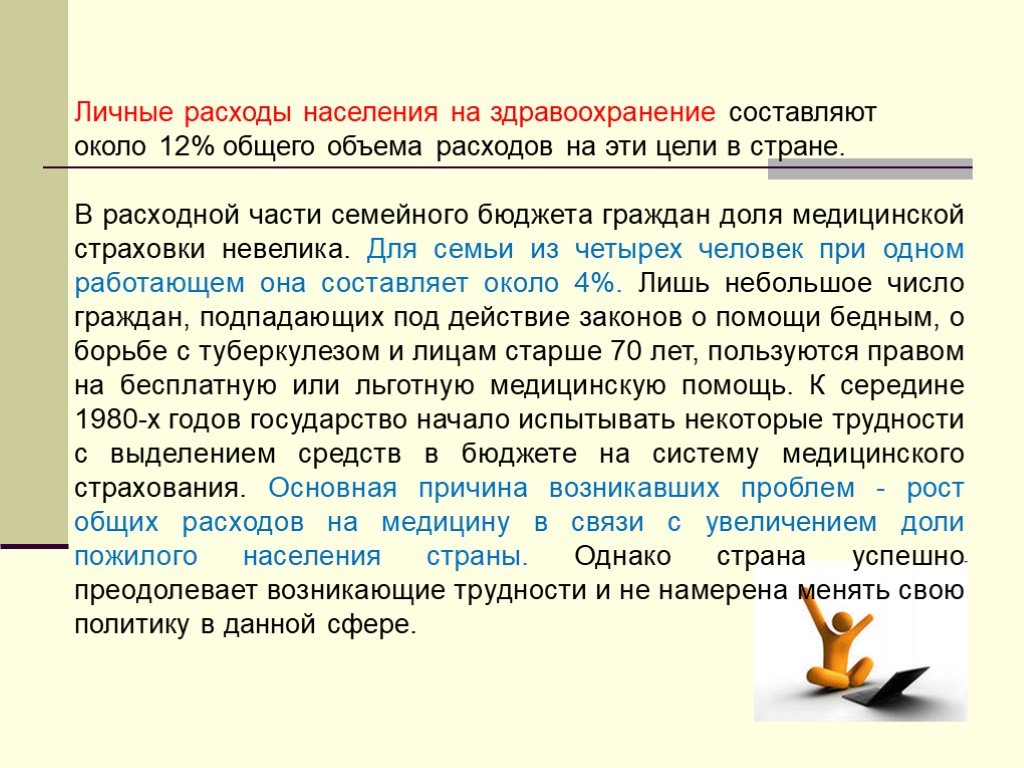 Система здравоохранения в японии презентация