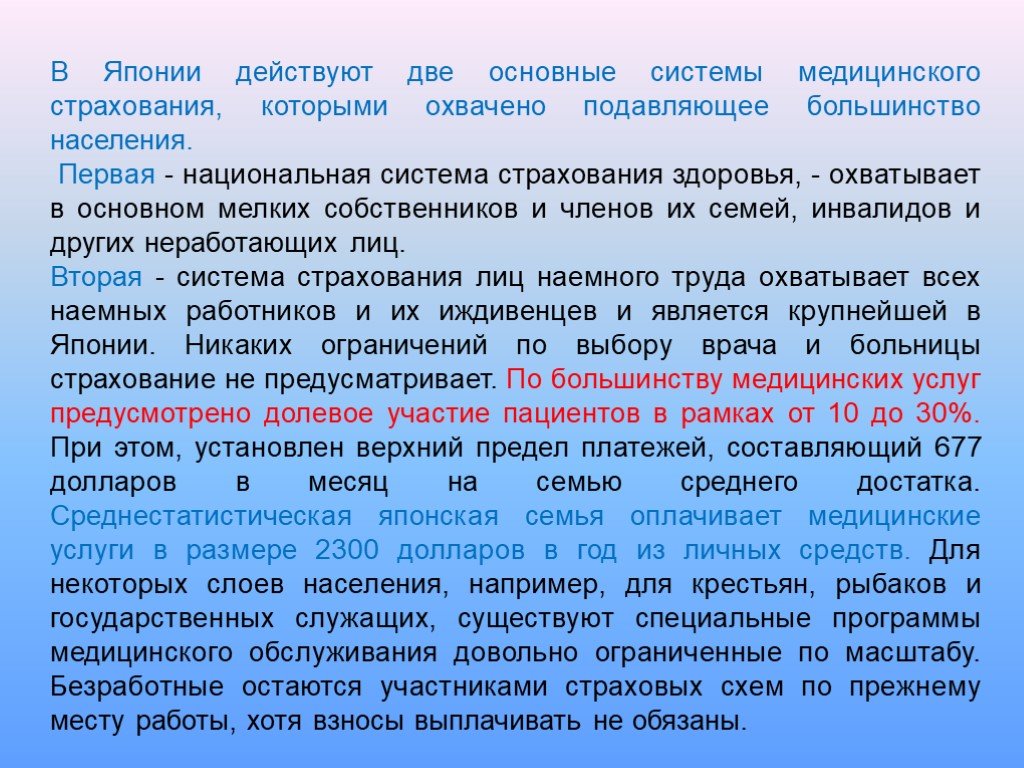 Система здравоохранения в японии презентация