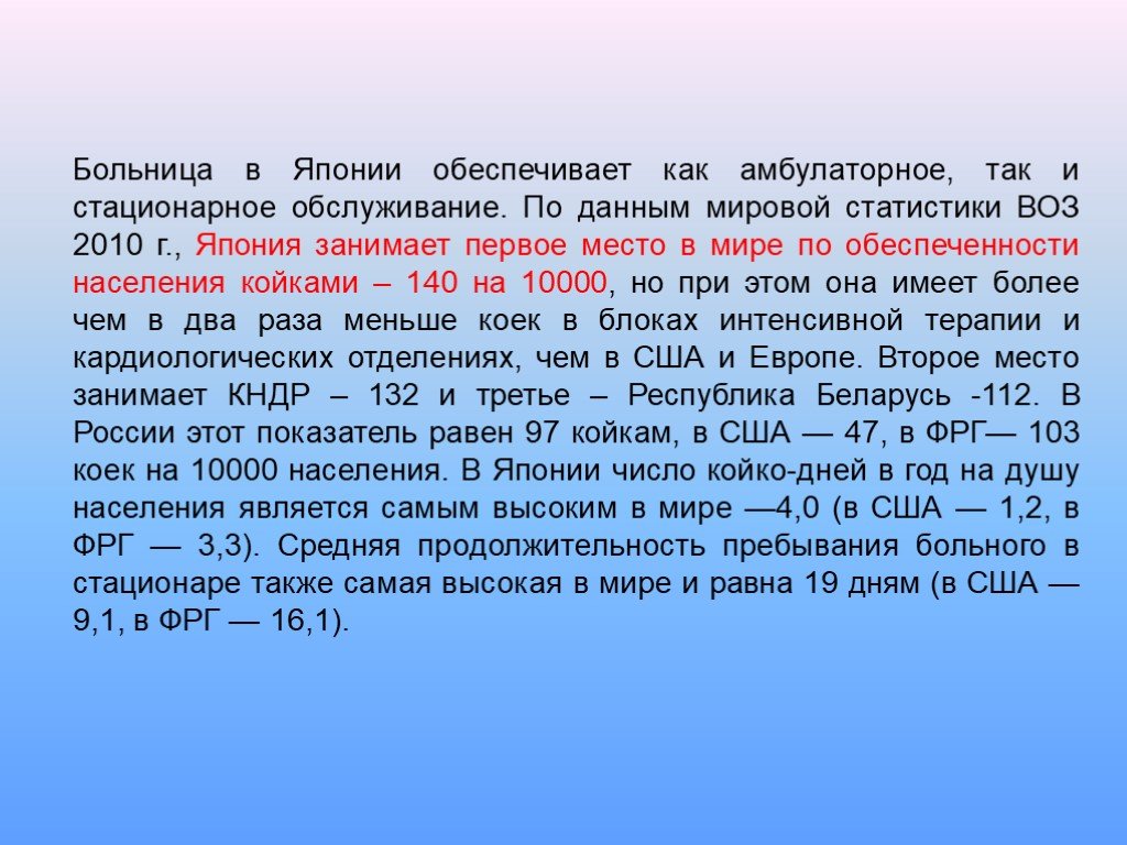 Система здравоохранения в японии презентация