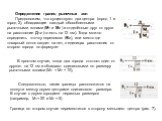 Определение границ рыночных зон Предположим, что существуют два центра (город 1 и город 2), обладающие каждый обособленными рыночными зонами (М1 и М2 ) и отделённые друг от друга на расстояние Д12 (то есть на 12 км). Тогда можно определить «точку перелома» (В2), или место где товарный поток сходит н