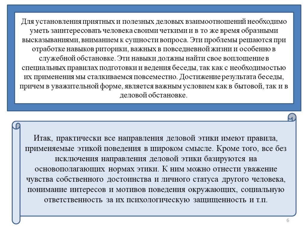 Взаимосвязь деловой этики и этики деловых отношений