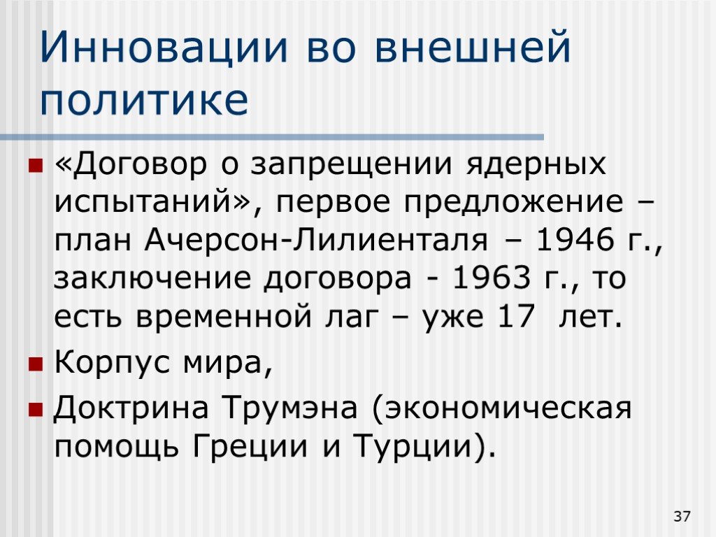 Московский договор о запрещении ядерных испытаний