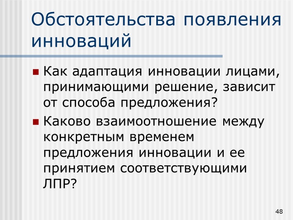 Каков предложение. Инновации для презентации. Инновация адаптация. Инновационное предложение. Инновации в политической сфере.