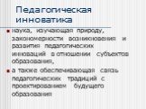 Инновации в социально-политической сфере Слайд: 23