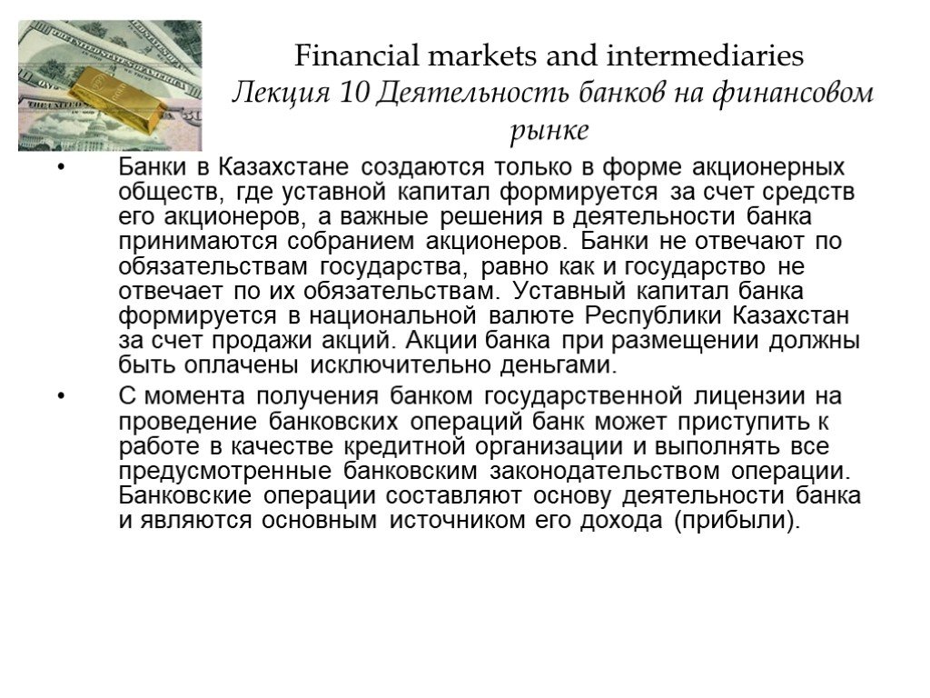 Intermediary bank что это. Financial intermediaries. Интермедиари банк это. Признак неотделимости услуги заключается в том, что. Financial intermediaries functions.