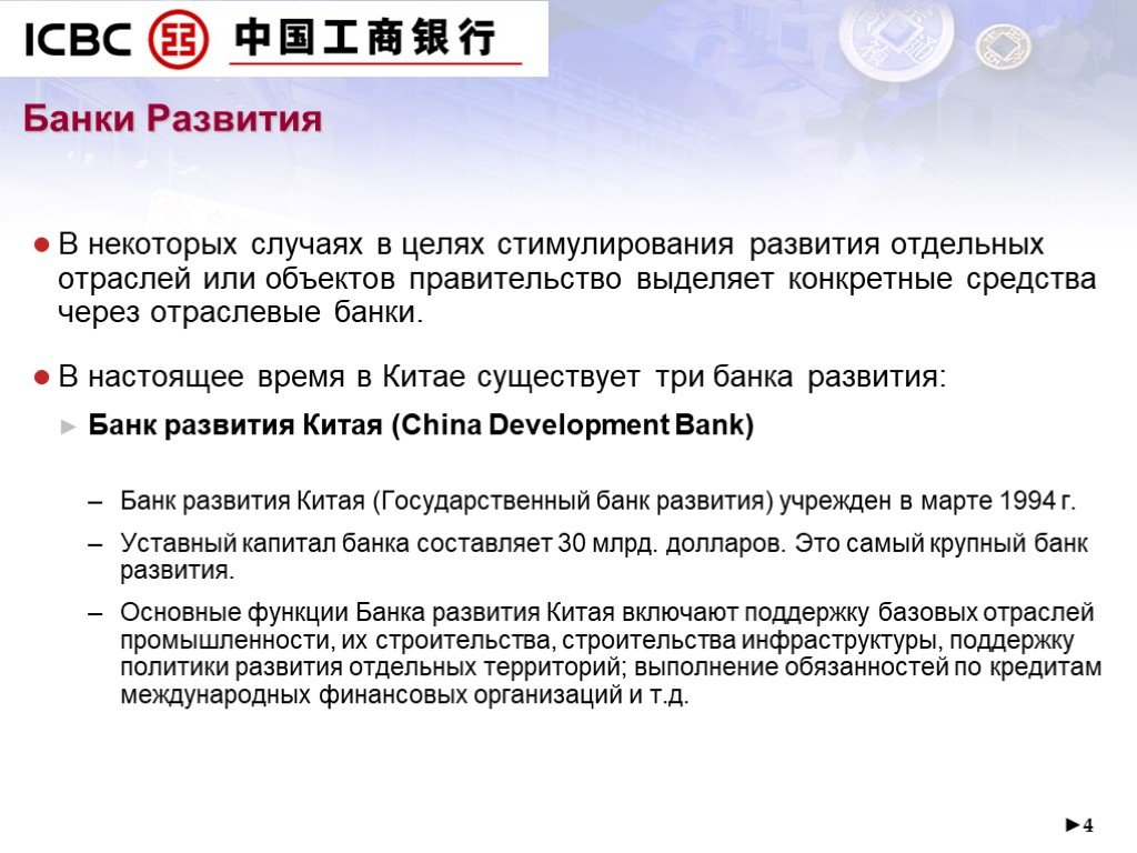 Имеются три банка. Банк развития Китая. Банки развития. Цели государства от банка. Как развиваются китайские банку.
