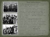 Число заключённых По официальным данным через Майданек прошло 300 000 заключённых, из них 40 % — евреи, 35 % — поляки, значительное число также составляли русские, украинцы и белорусы (главным образом, советские военнопленные); уничтожено около 80 000 человек (75 % — евреи). Советская историография 