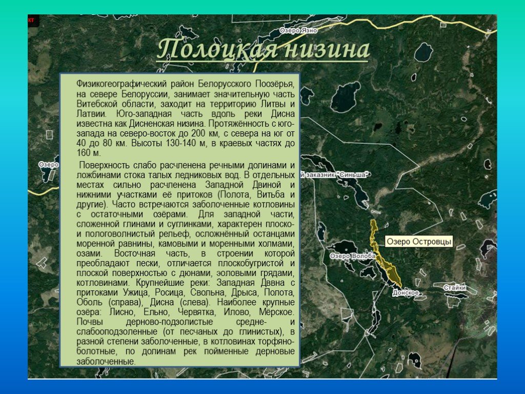 Почему низина. Витебская область Полоцкая Низина. Остаточные озера. Почему Северную часть Беларуси называют Поозерьем.