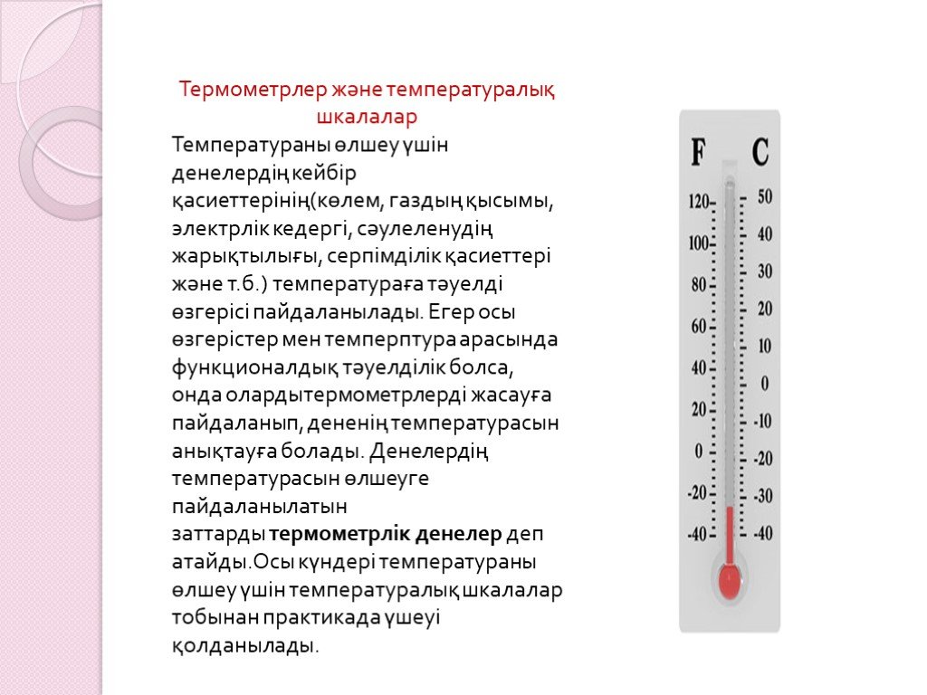 Температуру с точностью до градуса